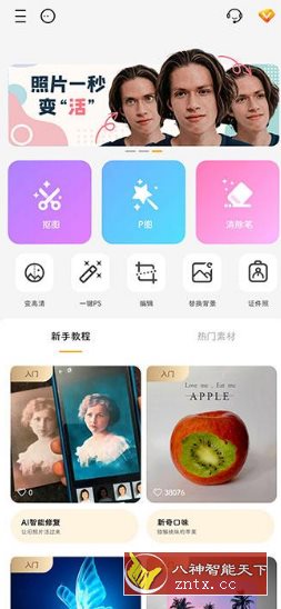 大神P图 v6.6.3.8高级版客创社区-专注互联网轻资产资源整合与分享客创社区-专注互联网轻资产资源整合与分享