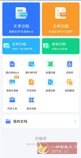 扫描君（扫描王全能宝）v6.8.57高级版客创社区-专注互联网轻资产资源整合与分享客创社区-专注互联网轻资产资源整合与分享