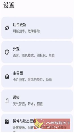 Breezy Weather 微风天气v6.0.8-beta客创社区-专注互联网轻资产资源整合与分享客创社区-专注互联网轻资产资源整合与分享