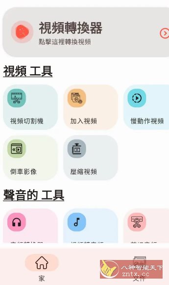 Video Converter视频转换器 v0.2.55高级版客创社区-专注互联网轻资产资源整合与分享客创社区-专注互联网轻资产资源整合与分享