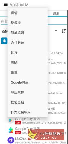 Apktool M 安卓反编译工具v2.4.0-250812客创社区-专注互联网轻资产资源整合与分享客创社区-专注互联网轻资产资源整合与分享
