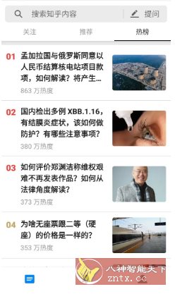 知乎 v10.66.0纯净版客创社区-专注互联网轻资产资源整合与分享客创社区-专注互联网轻资产资源整合与分享