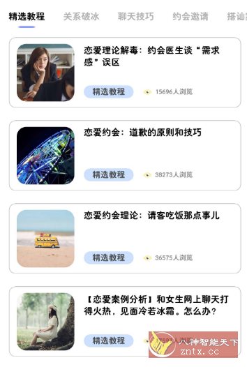 恋爱宝典v1.0高级版客创社区-专注互联网轻资产资源整合与分享客创社区-专注互联网轻资产资源整合与分享