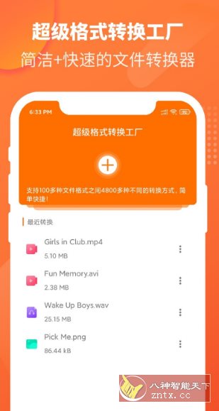 超级格式转换工厂客创社区-专注互联网轻资产资源整合与分享客创社区-专注互联网轻资产资源整合与分享