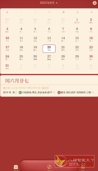万年历日历v1.2 纯净版客创社区-专注互联网轻资产资源整合与分享客创社区-专注互联网轻资产资源整合与分享