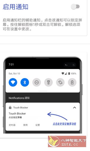 Touch Blocker 触摸锁定防误触客创社区-专注互联网轻资产资源整合与分享客创社区-专注互联网轻资产资源整合与分享
