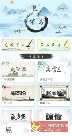 艺术签名生成器 v1.0.4高级版客创社区-专注互联网轻资产资源整合与分享客创社区-专注互联网轻资产资源整合与分享