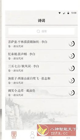 宋词三百首 v10.2.1高级版客创社区-专注互联网轻资产资源整合与分享客创社区-专注互联网轻资产资源整合与分享
