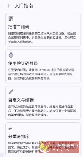 Stratum 2FA验证v1.3.0客创社区-专注互联网轻资产资源整合与分享客创社区-专注互联网轻资产资源整合与分享