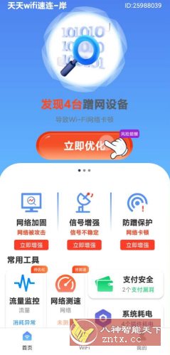 天天wifi速连v1.0.9 纯净版客创社区-专注互联网轻资产资源整合与分享客创社区-专注互联网轻资产资源整合与分享