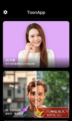 ToonApp Pro 卡通照片编辑器v2.7.3专业版 - 客创社区-专注互联网轻资产资源整合与分享客创社区-专注互联网轻资产资源整合与分享客创社区-专注互联网轻资产资源整合与分享