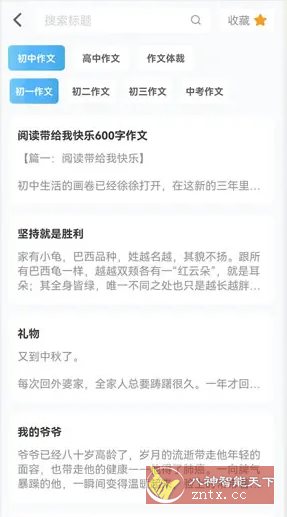 初中语数英同步学v3.7.1高级版客创社区-专注互联网轻资产资源整合与分享客创社区-专注互联网轻资产资源整合与分享