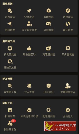 微商助手 V3.3.8高级版客创社区-专注互联网轻资产资源整合与分享客创社区-专注互联网轻资产资源整合与分享