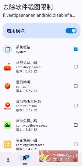 去除软件截图限制xp模块 v1.2客创社区-专注互联网轻资产资源整合与分享客创社区-专注互联网轻资产资源整合与分享