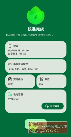 Battery Guru 电池大师 v2.3.24高级版客创社区-专注互联网轻资产资源整合与分享客创社区-专注互联网轻资产资源整合与分享