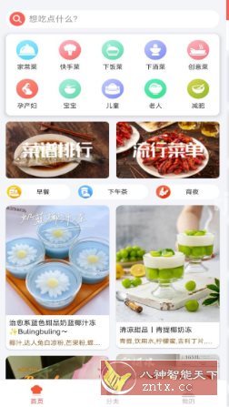 小白学做菜 v3.1.4纯净版客创社区-专注互联网轻资产资源整合与分享客创社区-专注互联网轻资产资源整合与分享