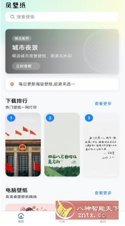 凤壁纸 v1.0.0纯净版客创社区-专注互联网轻资产资源整合与分享客创社区-专注互联网轻资产资源整合与分享