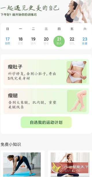 普拉提随身学v1.1.5高级版客创社区-专注互联网轻资产资源整合与分享客创社区-专注互联网轻资产资源整合与分享