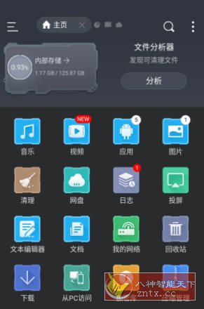 ES File Explorer ES文件浏览器v4.4.3.2高级版客创社区-专注互联网轻资产资源整合与分享客创社区-专注互联网轻资产资源整合与分享
