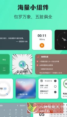 万象小组件 v5.3.7高级版客创社区-专注互联网轻资产资源整合与分享客创社区-专注互联网轻资产资源整合与分享