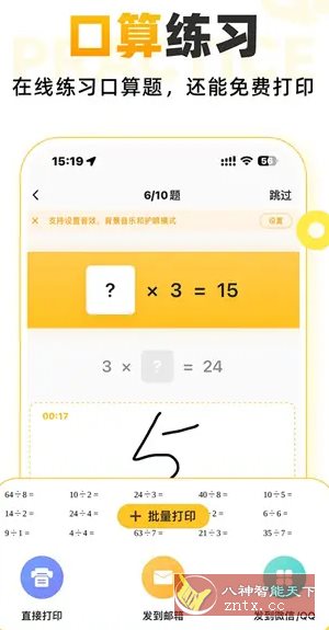 小猿口算 v3.118.3 高级版客创社区-专注互联网轻资产资源整合与分享客创社区-专注互联网轻资产资源整合与分享