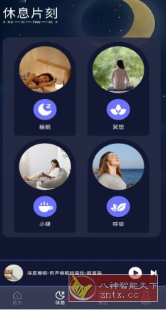 梦潮汐睡眠 v1.1纯净版客创社区-专注互联网轻资产资源整合与分享客创社区-专注互联网轻资产资源整合与分享