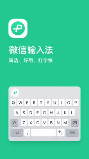 微信输入法(微信键盘) v2.0.0客创社区-专注互联网轻资产资源整合与分享客创社区-专注互联网轻资产资源整合与分享