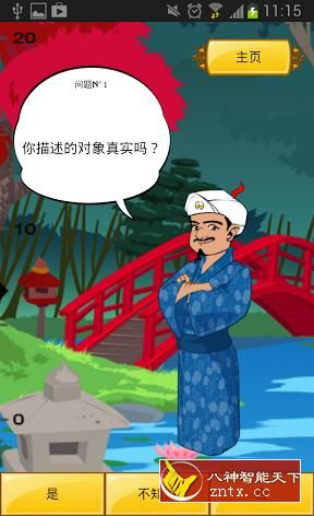 Akinator VIP 读心术v14.8.8高级版 –只需几个问题就能猜出你的想法客创社区-专注互联网轻资产资源整合与分享客创社区-专注互联网轻资产资源整合与分享