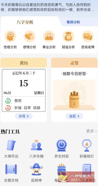 紫微斗数v5.9.9高级版客创社区-专注互联网轻资产资源整合与分享客创社区-专注互联网轻资产资源整合与分享