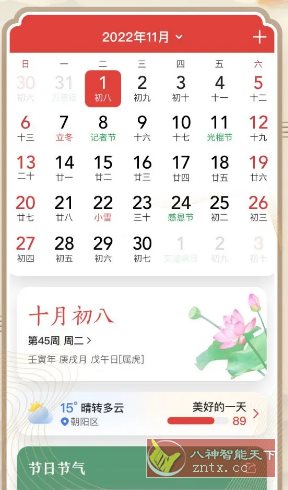 微鲤万年历 v9.5.9高级版客创社区-专注互联网轻资产资源整合与分享客创社区-专注互联网轻资产资源整合与分享