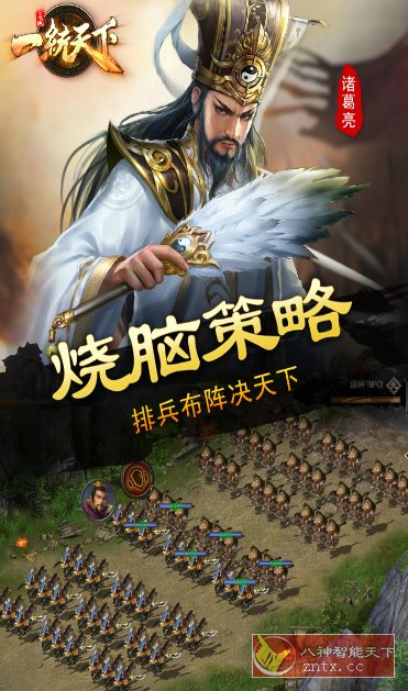 三国一统天下17.2.0清爽版★专属70后、80后的三国情怀之作客创社区-专注互联网轻资产资源整合与分享客创社区-专注互联网轻资产资源整合与分享