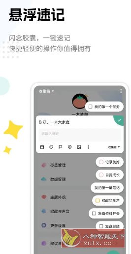 一木清单 v2.3.6高级版客创社区-专注互联网轻资产资源整合与分享客创社区-专注互联网轻资产资源整合与分享