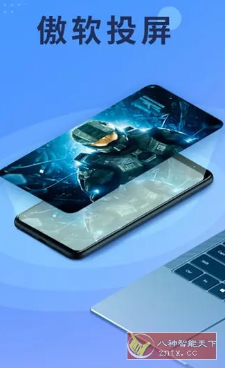 傲软投屏 v1.8.20高级版客创社区-专注互联网轻资产资源整合与分享客创社区-专注互联网轻资产资源整合与分享