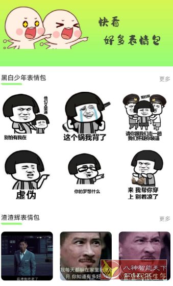 表情包创作助手V1.0.2高级版客创社区-专注互联网轻资产资源整合与分享客创社区-专注互联网轻资产资源整合与分享