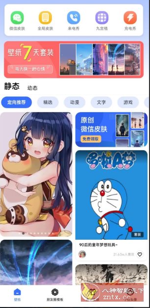 动动壁纸 4.9.0高级版客创社区-专注互联网轻资产资源整合与分享客创社区-专注互联网轻资产资源整合与分享