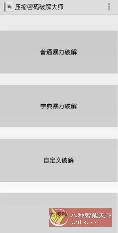 压缩密码破解大师6.3.0客创社区-专注互联网轻资产资源整合与分享客创社区-专注互联网轻资产资源整合与分享