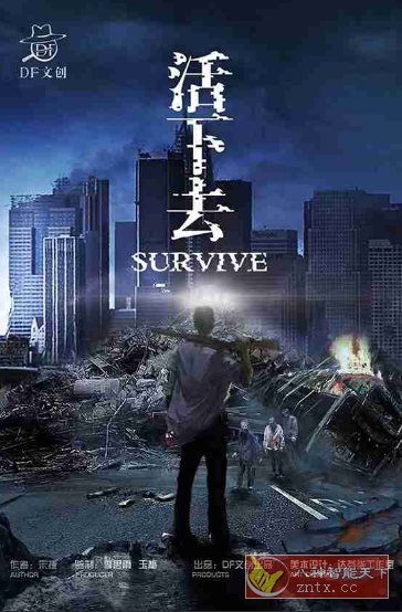 活下去v9.31 高级中文版★末世惊悚尸潮生存冒险游戏客创社区-专注互联网轻资产资源整合与分享客创社区-专注互联网轻资产资源整合与分享