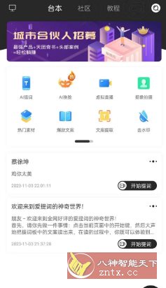 提词器爱提词v6.1.2高级版客创社区-专注互联网轻资产资源整合与分享客创社区-专注互联网轻资产资源整合与分享