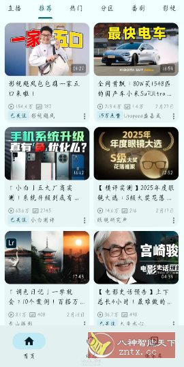 PiliPlus 第三方哔哩哔哩1.1.4.4客创社区-专注互联网轻资产资源整合与分享客创社区-专注互联网轻资产资源整合与分享