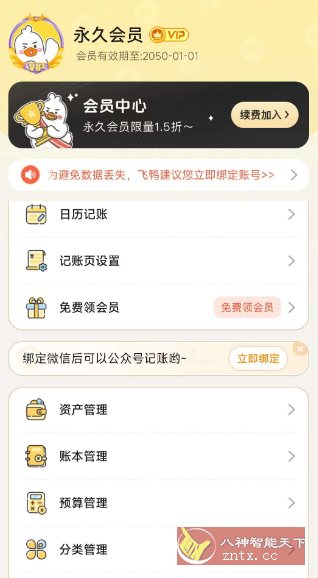 飞鸭记账v3.0.0 高级版客创社区-专注互联网轻资产资源整合与分享客创社区-专注互联网轻资产资源整合与分享