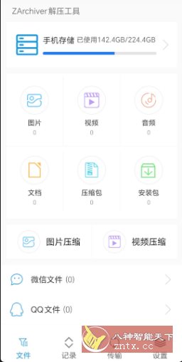ZArchiver解压缩v1.2.0高级版客创社区-专注互联网轻资产资源整合与分享客创社区-专注互联网轻资产资源整合与分享