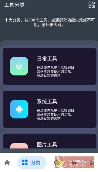 神奇工具V2.5.2高级版客创社区-专注互联网轻资产资源整合与分享客创社区-专注互联网轻资产资源整合与分享