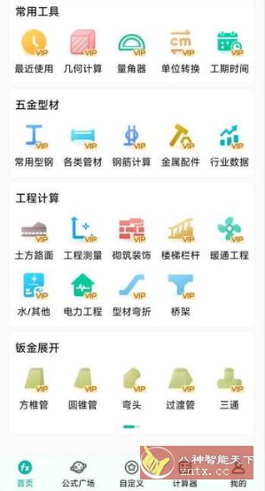 建工计算器 V4.1.0.43高级版客创社区-专注互联网轻资产资源整合与分享客创社区-专注互联网轻资产资源整合与分享