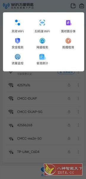 WiFi万能钥匙 v5.1.56高级版客创社区-专注互联网轻资产资源整合与分享客创社区-专注互联网轻资产资源整合与分享
