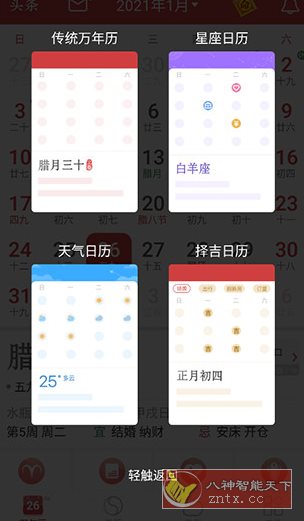 万年历v7.1.9 纯净版客创社区-专注互联网轻资产资源整合与分享客创社区-专注互联网轻资产资源整合与分享