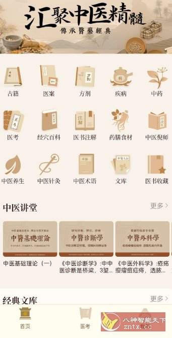 中医大全汇编1.9高级版客创社区-专注互联网轻资产资源整合与分享客创社区-专注互联网轻资产资源整合与分享