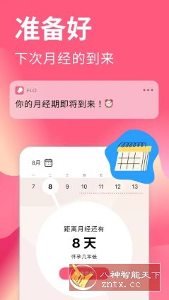 Flo大姨妈经期助手 v9.86.1高级版客创社区-专注互联网轻资产资源整合与分享客创社区-专注互联网轻资产资源整合与分享