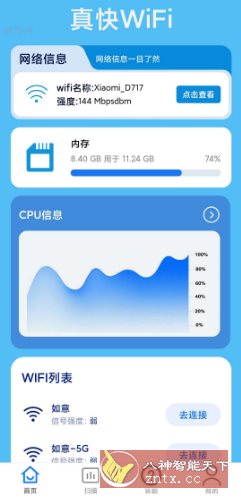 真快WiFi v2.0.7纯净版客创社区-专注互联网轻资产资源整合与分享客创社区-专注互联网轻资产资源整合与分享