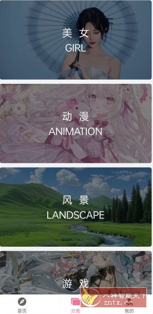 壁纸喵v1.8.90纯净版 - 客创社区-专注互联网轻资产资源整合与分享客创社区-专注互联网轻资产资源整合与分享客创社区-专注互联网轻资产资源整合与分享