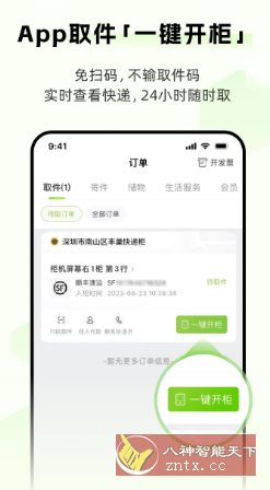 丰巢 v6.14.0 纯净版客创社区-专注互联网轻资产资源整合与分享客创社区-专注互联网轻资产资源整合与分享